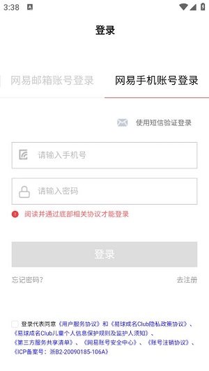 易球成名Club最新版