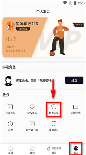 易球成名Club最新版