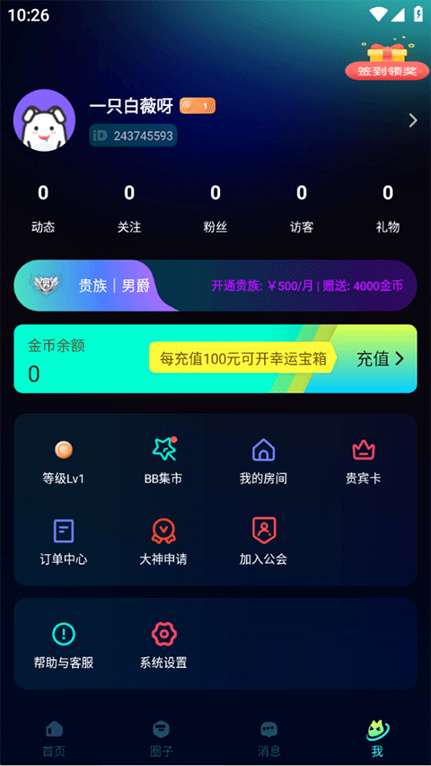 UU语音