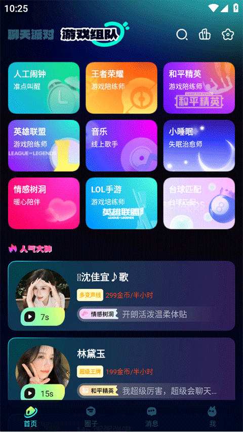 UU语音