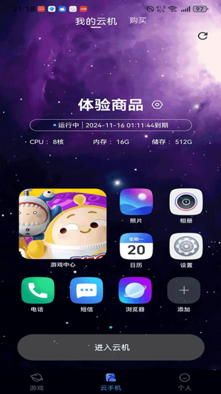 星云游戏截图3