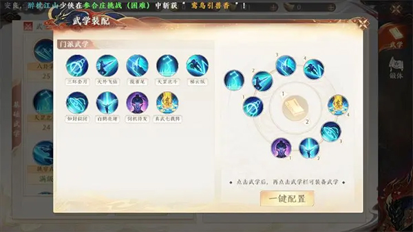 天龙八部2荣耀版