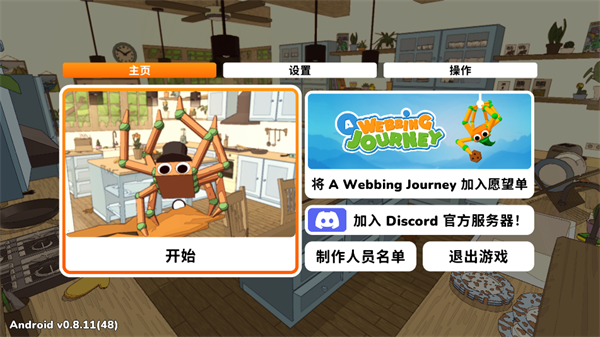 织带之旅截图3