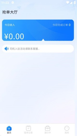快应通截图3