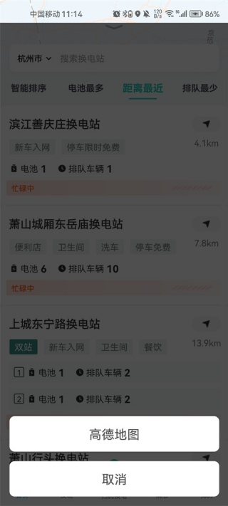 易易换电