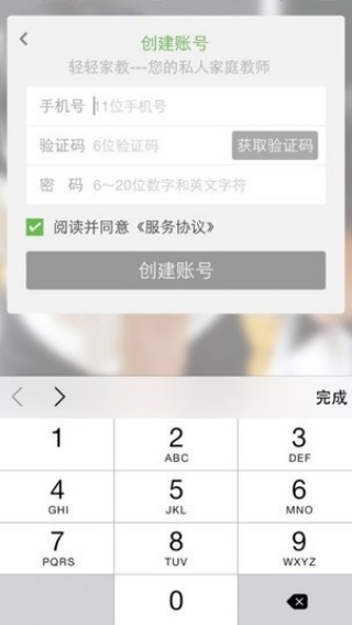 轻轻家教教师版