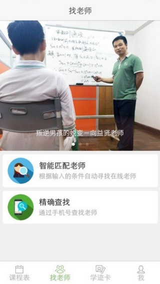 轻轻家教教师版