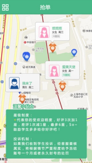 轻轻家教教师版