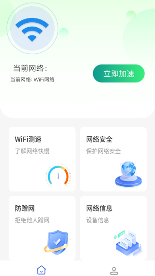 WiFi钥匙加速王极速版截图3