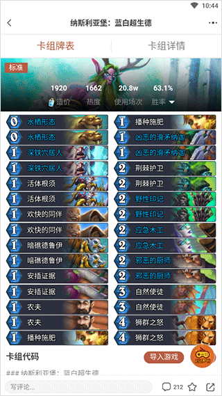 掌上炉石传说助手