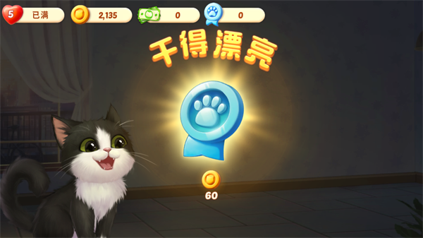 小猫爱消除最新版