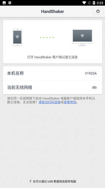 HandShaker手机端截图1
