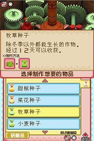 牧场物语风之集市手机版截图3