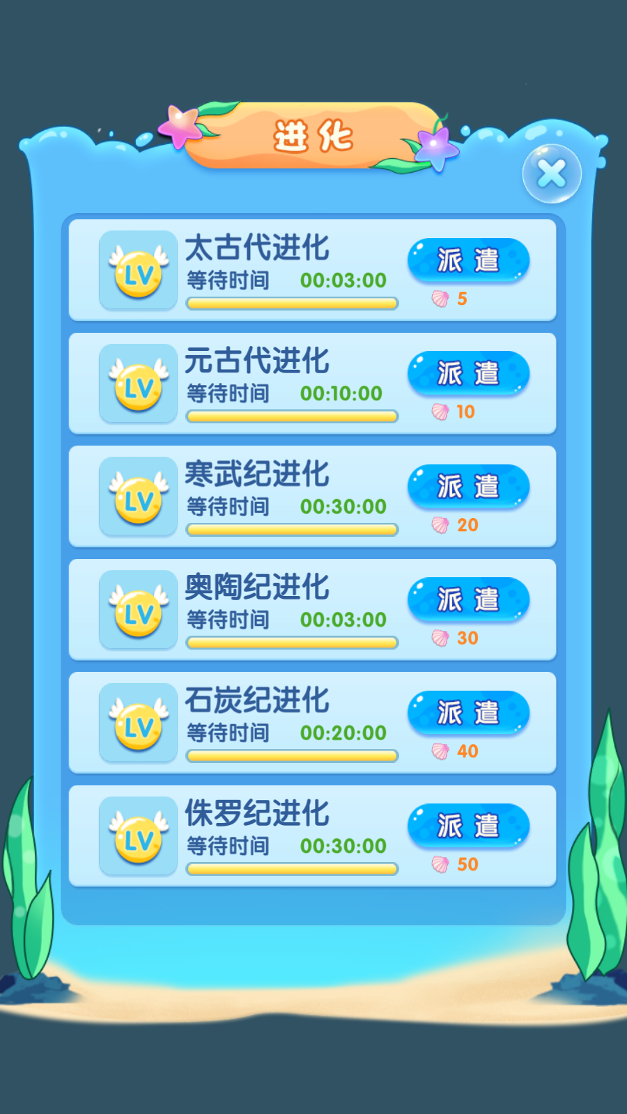 进化物语截图4