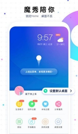 魔秀主题管家旧版本截图1