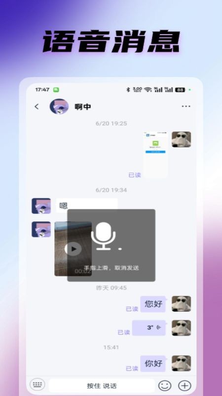 暴风语截图1