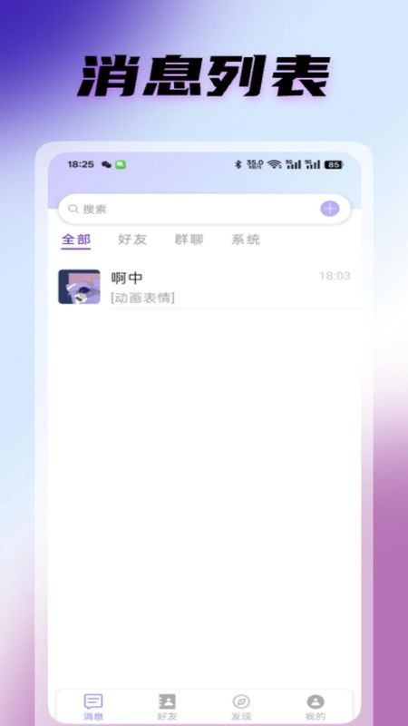 暴风语截图4