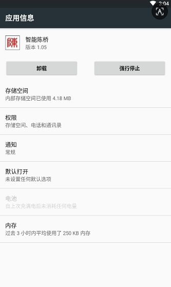 智能陈桥输入法