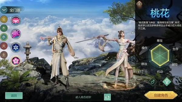 剑侠世界截图3