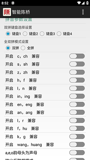 智能陈桥输入法