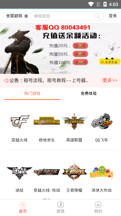 宙斯租号截图2