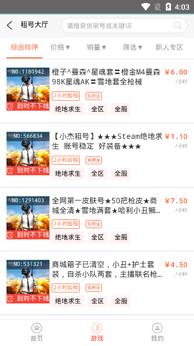 宙斯租号截图3