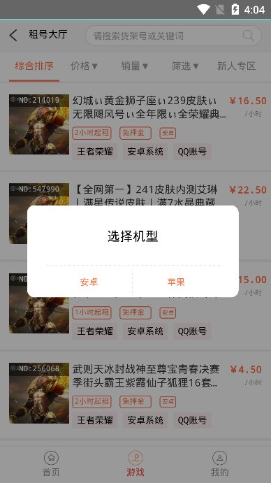 宙斯租号截图4
