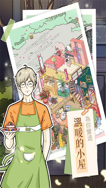 落樱小屋1截图2