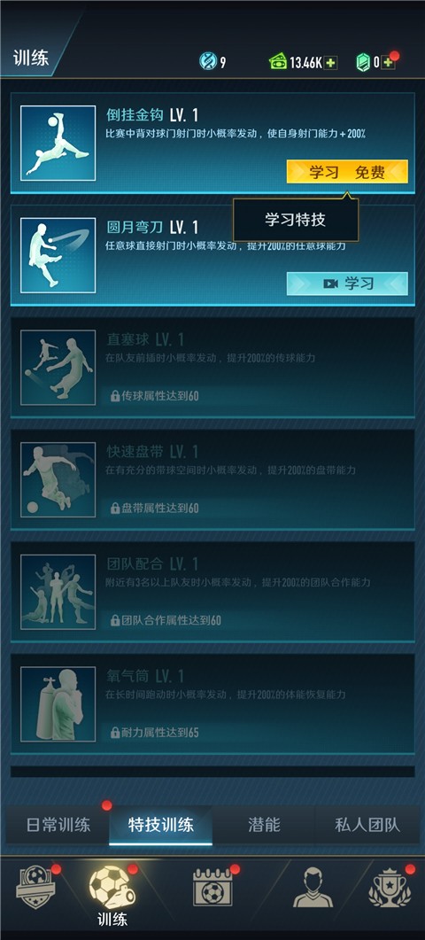 绿茵巅峰之路