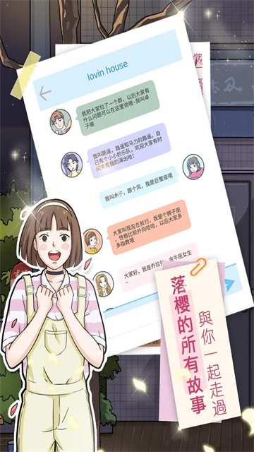 落樱小屋1截图4