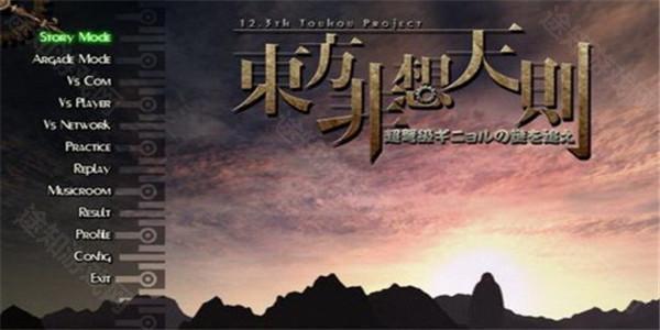 东方非想天则