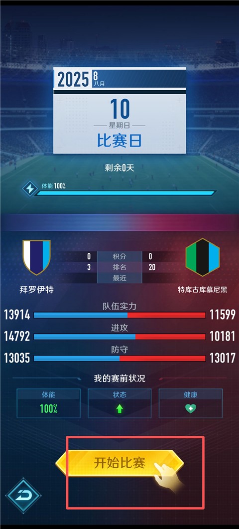 绿茵巅峰之路
