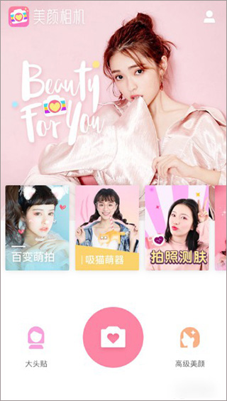 美颜相机最新版