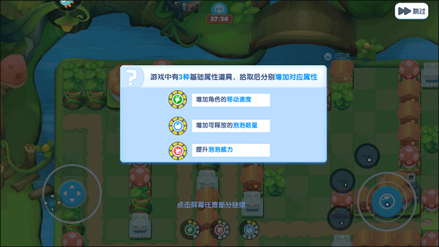 全民泡泡超人