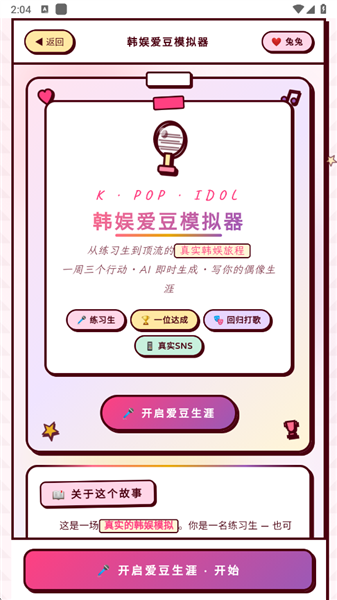 韩娱爱豆模拟器