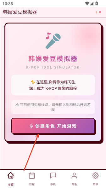 韩娱爱豆模拟器