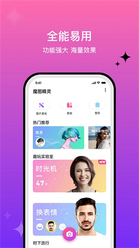 魔图精灵旧版本截图1
