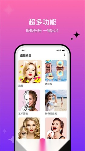 魔图精灵旧版本截图3