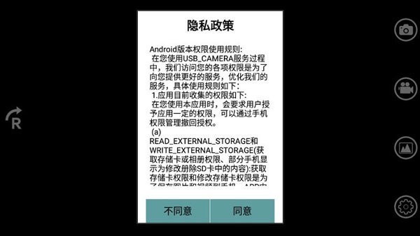 USB Camera摄像头截图1