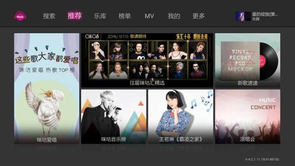 虾米电台TV版