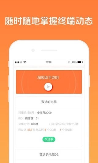懒懒淘客助手截图2