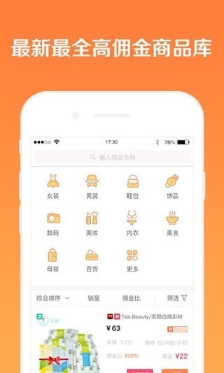 懒懒淘客助手截图3