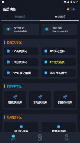 Yoyopet画质助手最新版