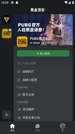 黑盒语音