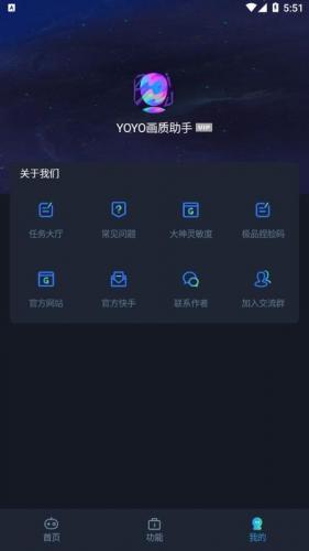 Yoyopet画质助手最新版