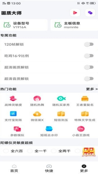Yoyopet画质助手最新版