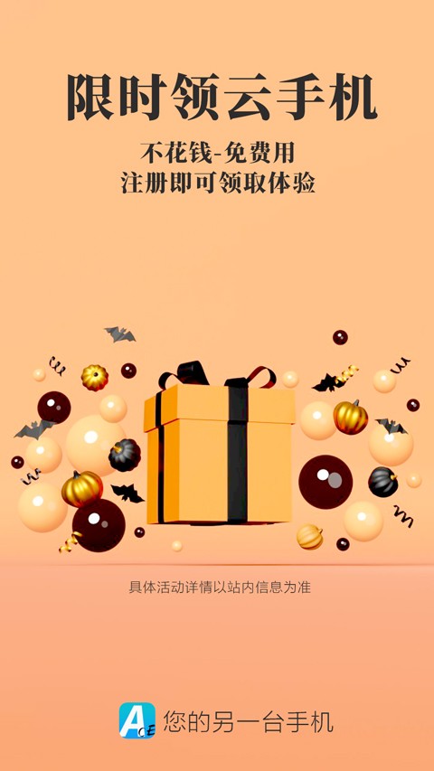 Ace云手机截图3