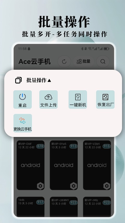 Ace云手机截图4