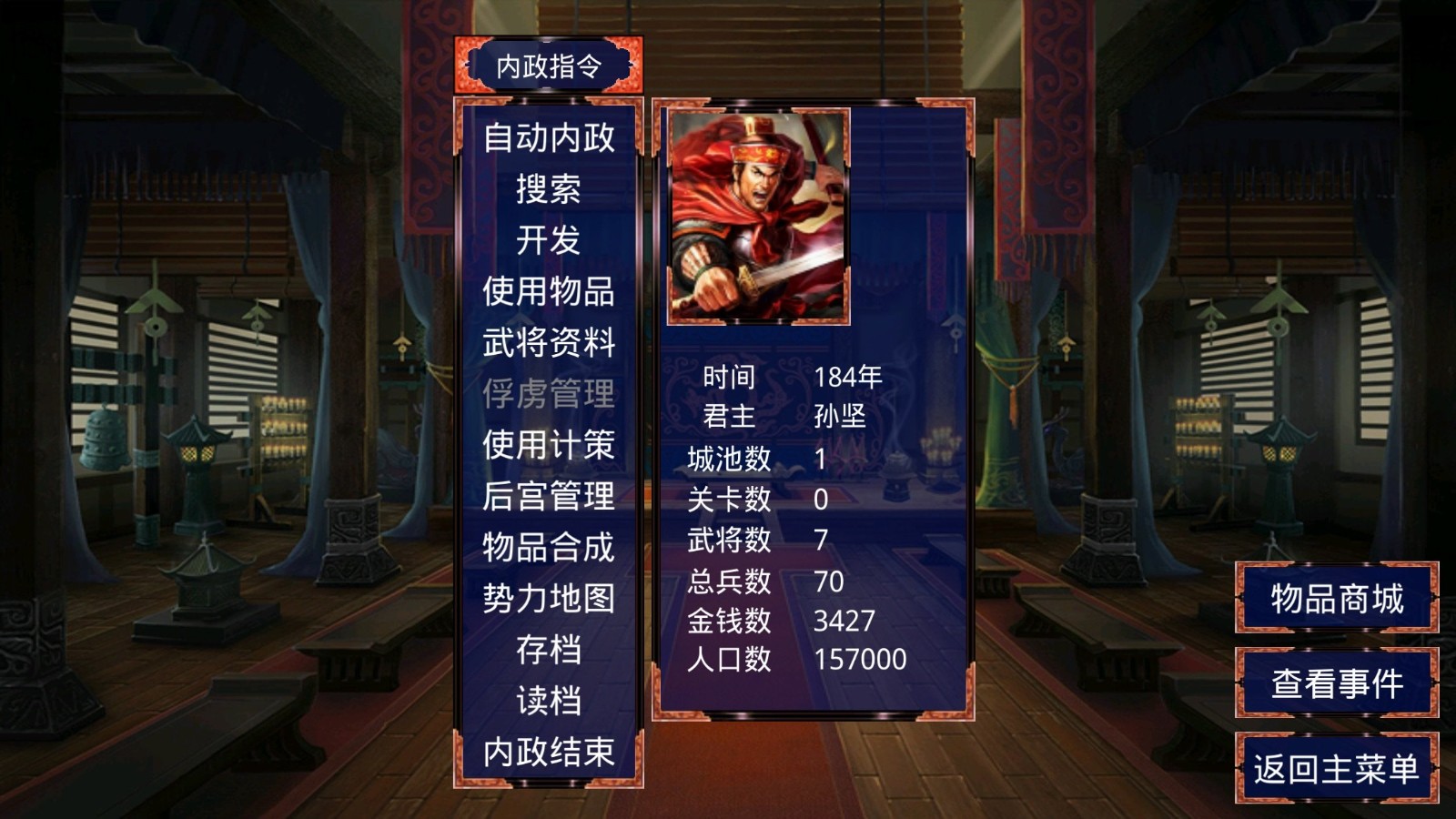 三国霸业经典单机版截图2