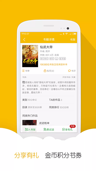 iBook阅读星老版本截图2
